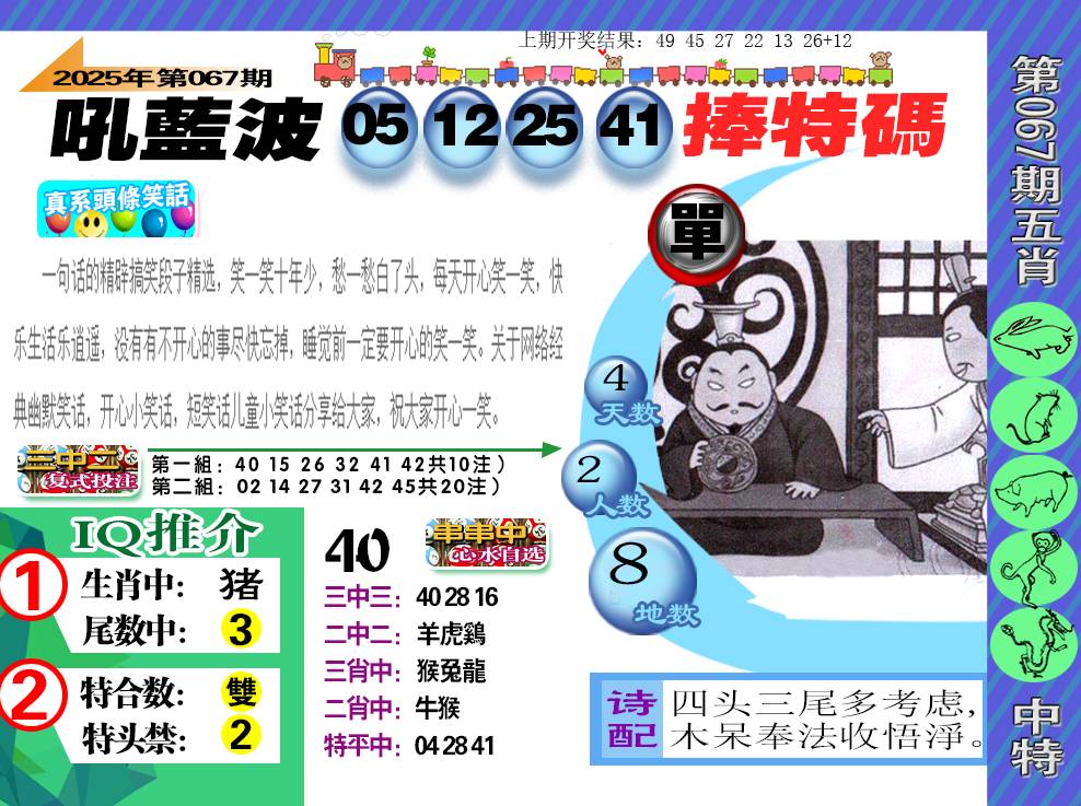 067期新特报[图]