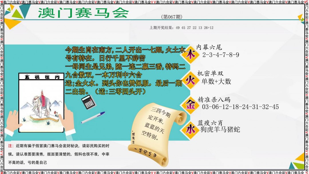 067期发财秘诀[图]