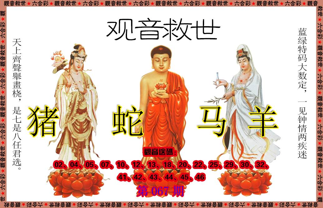 067期观音救世[图]