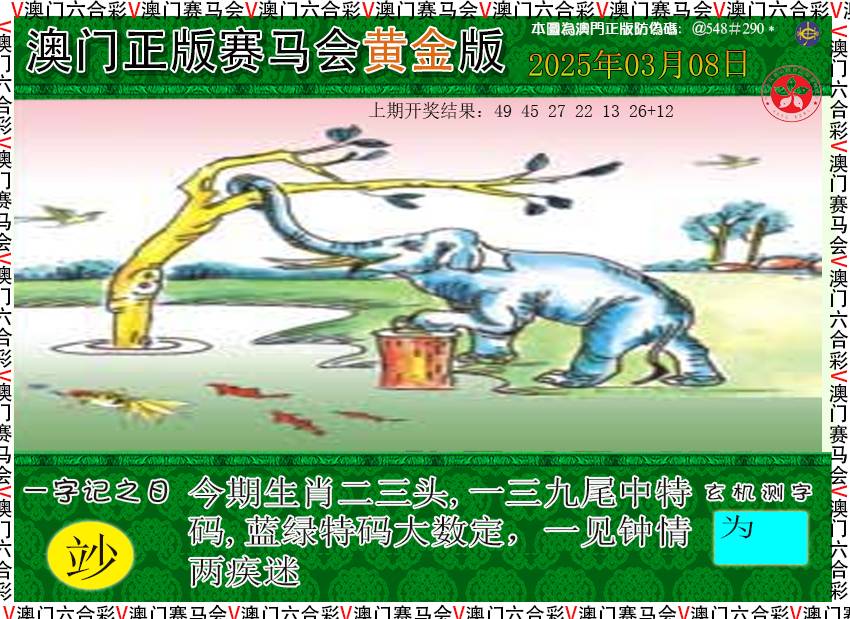 067期赛马会黄金版[图]