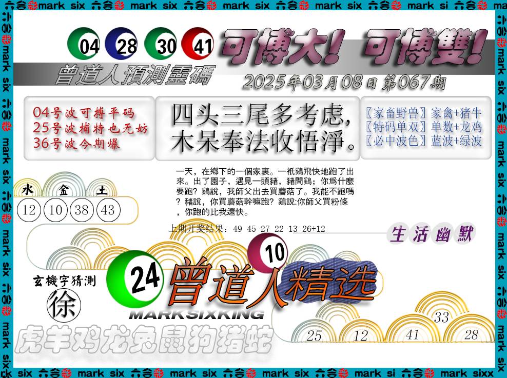 067期曾道人精选[图]