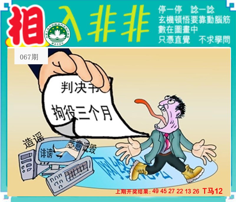 067期相入非非[图]