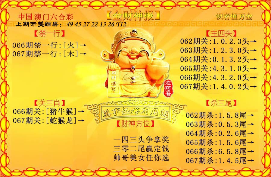 067期金财神[图]