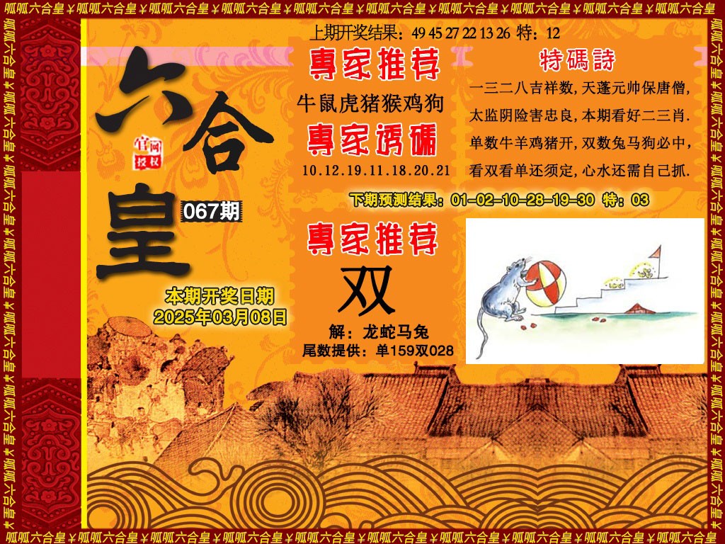067期六合皇1[图]
