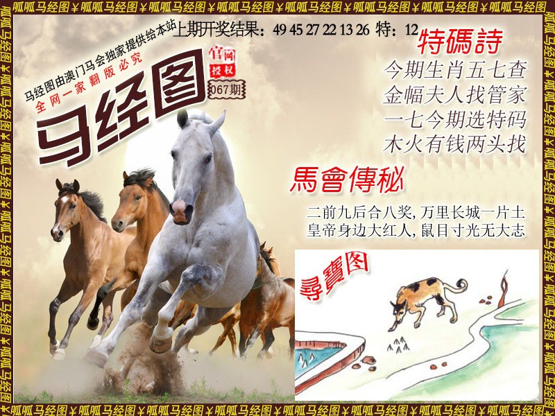 067期马经1[图]