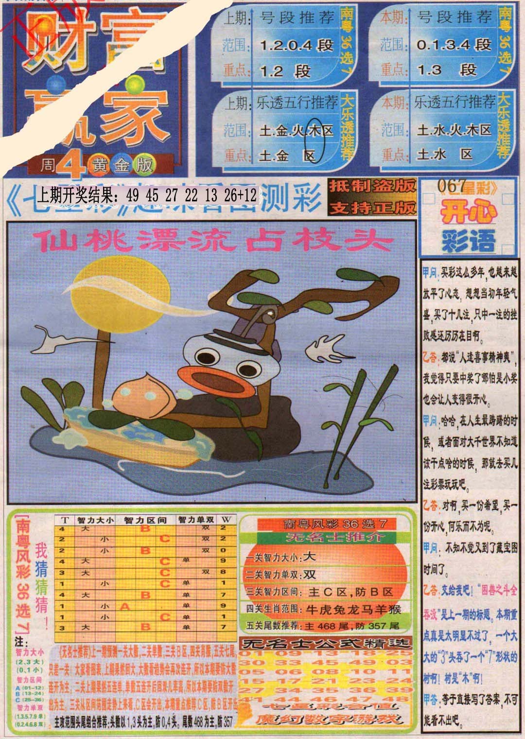 067期财富赢家（七星彩）[图]