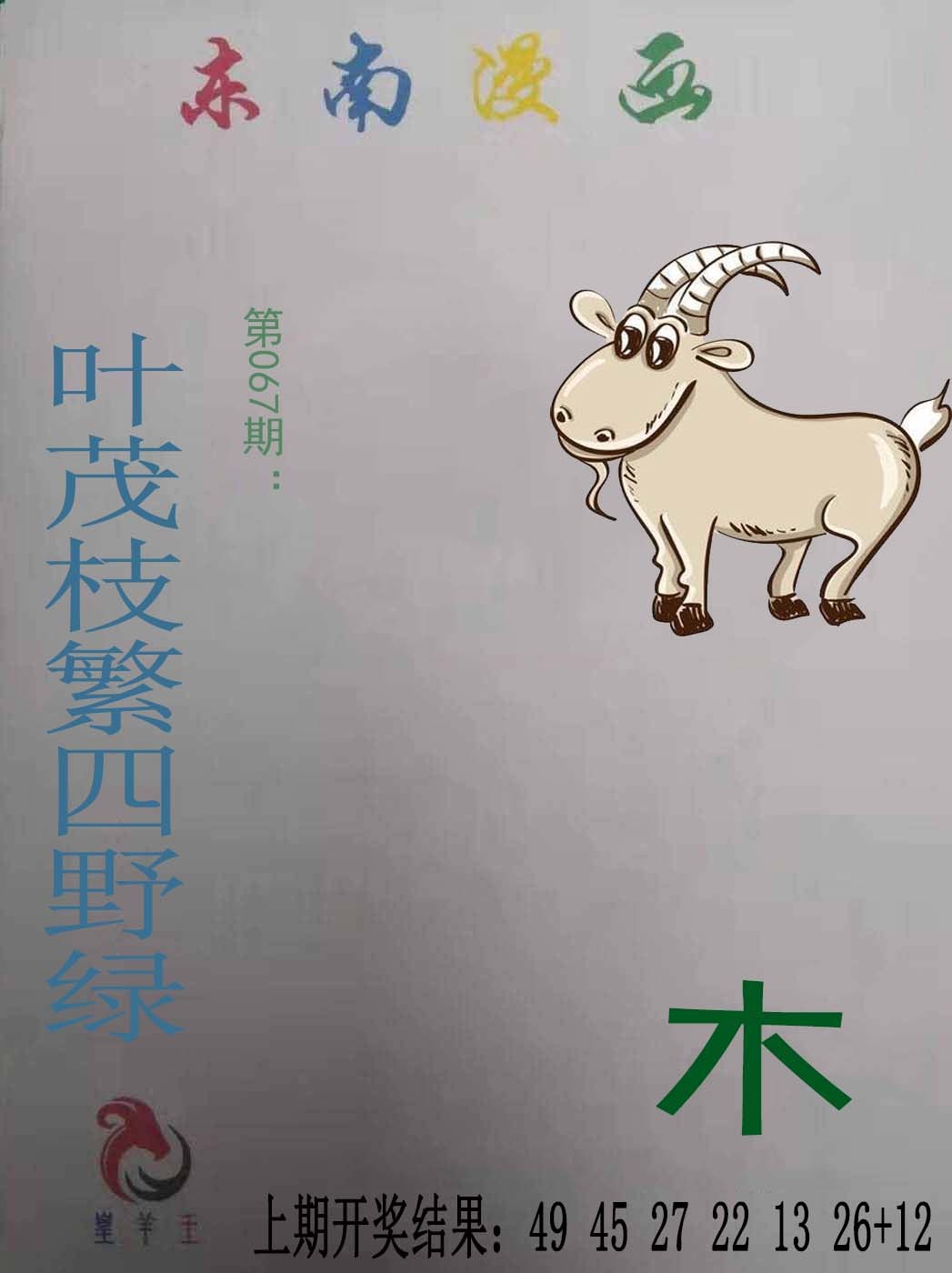 067期东南漫画[图]