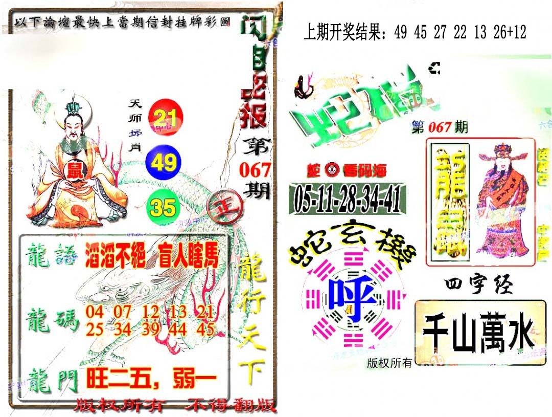 067期蛇报闪电版[图]