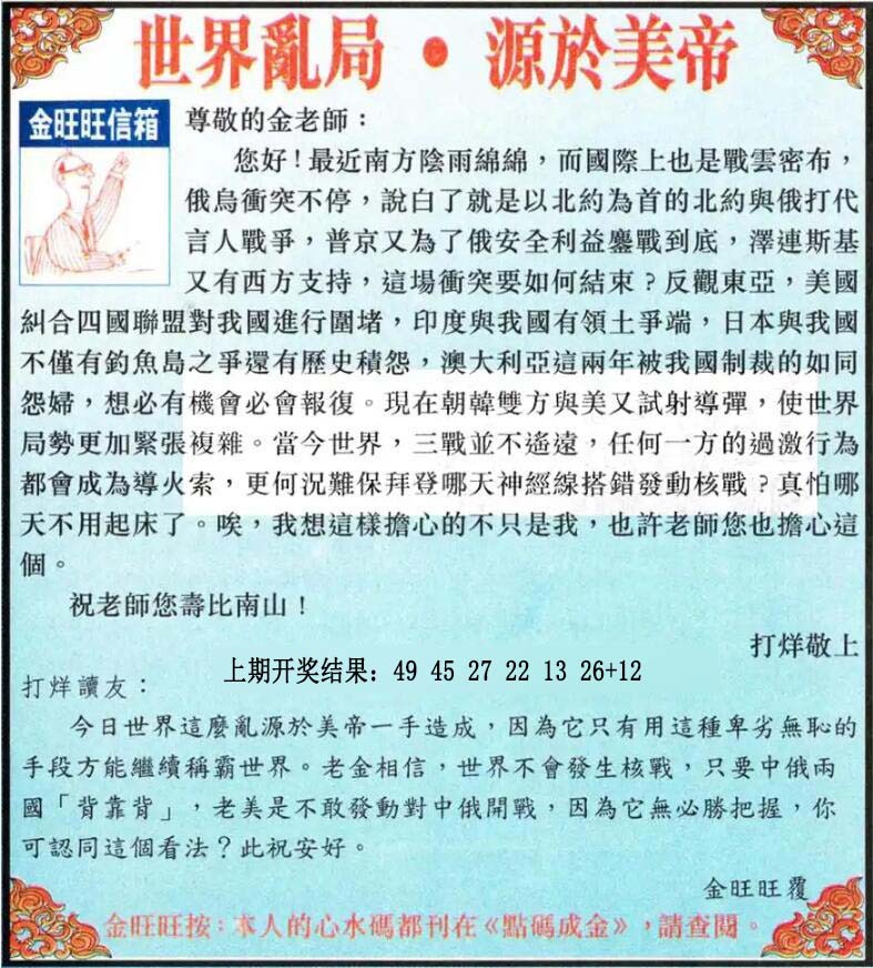 067期金旺旺信箱[图]