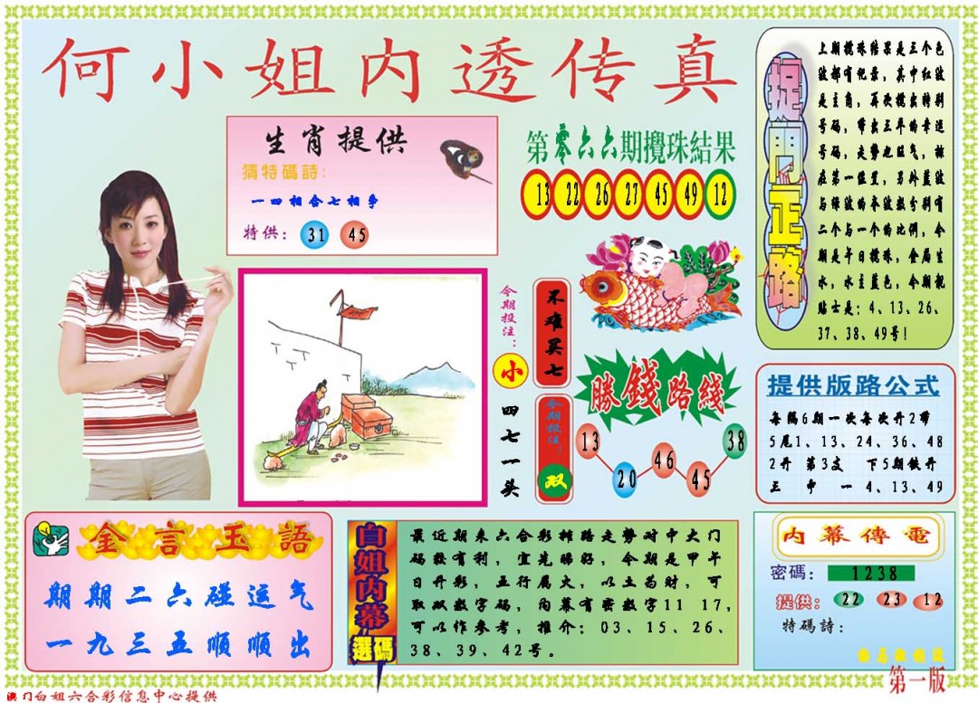 067期何小姐内部传真A[图]