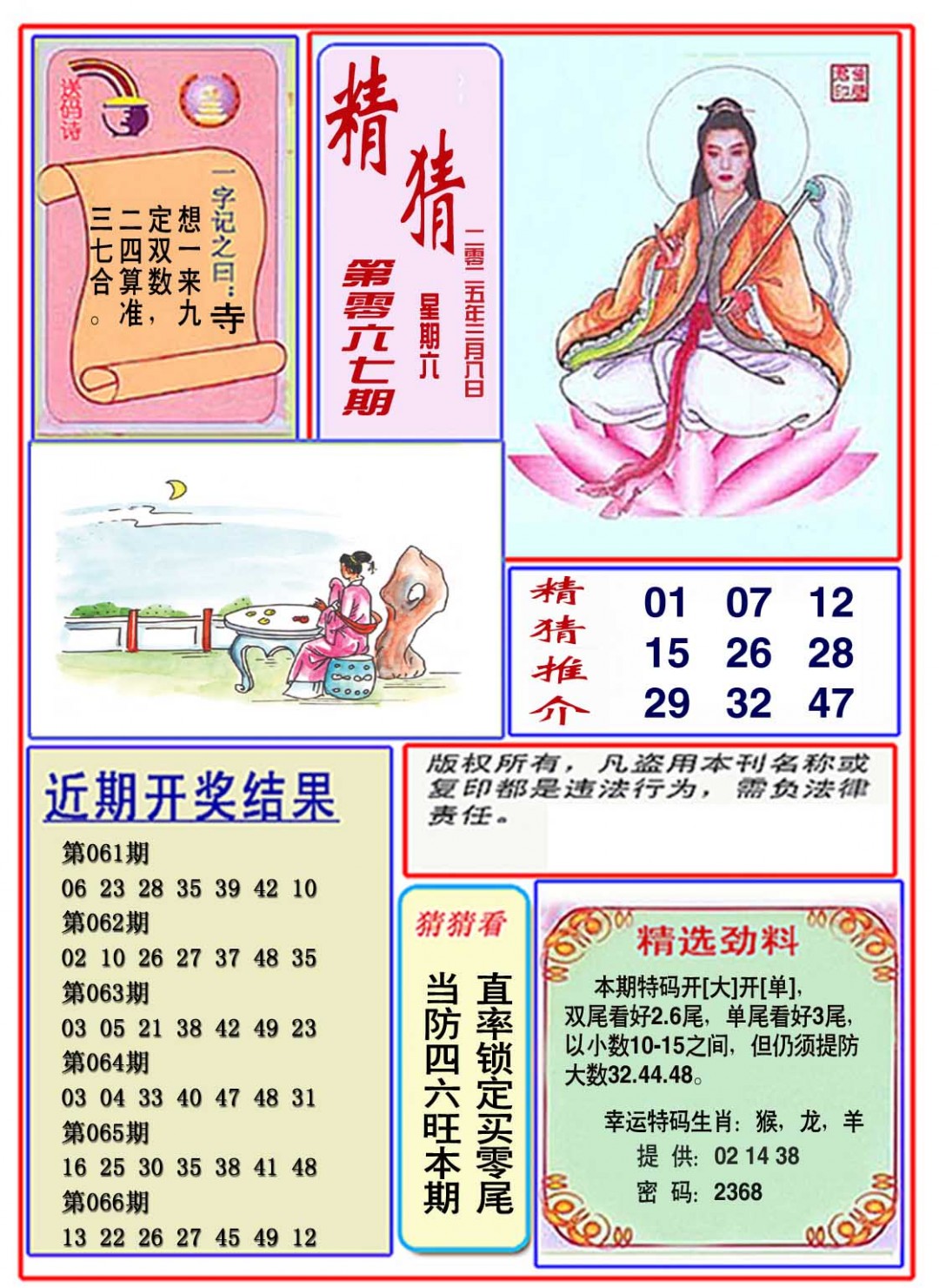 067期观音精猜图[图]