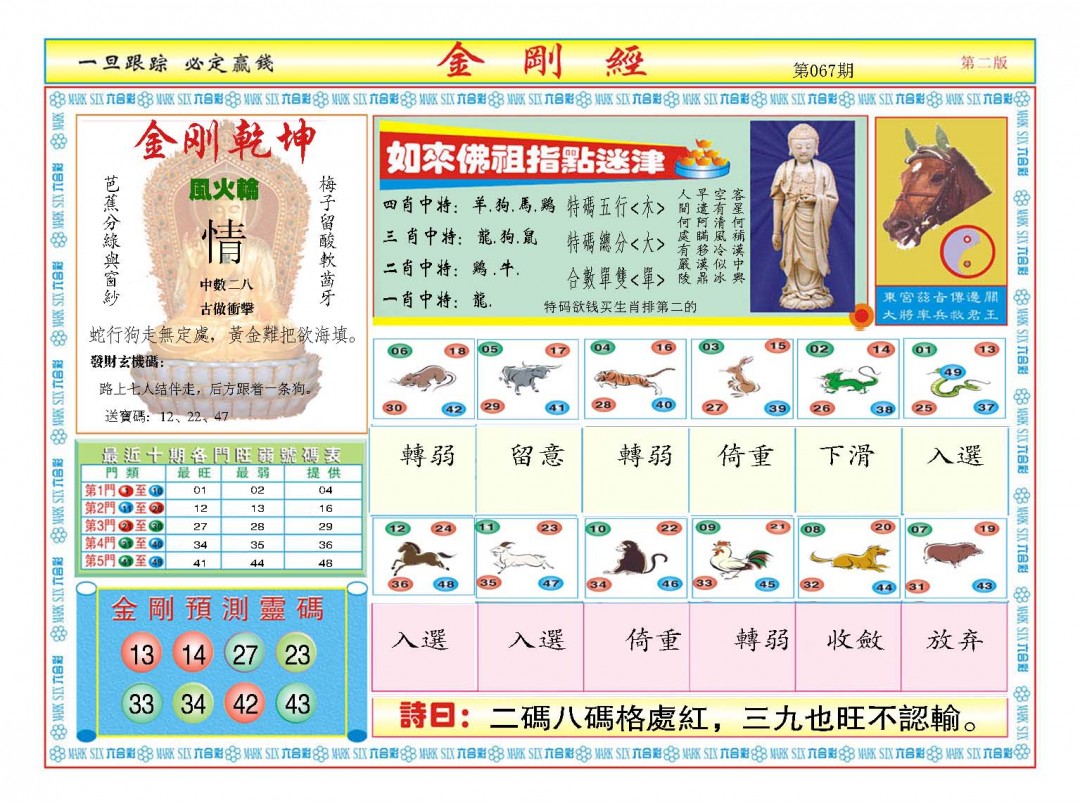 067期金刚经B[图]