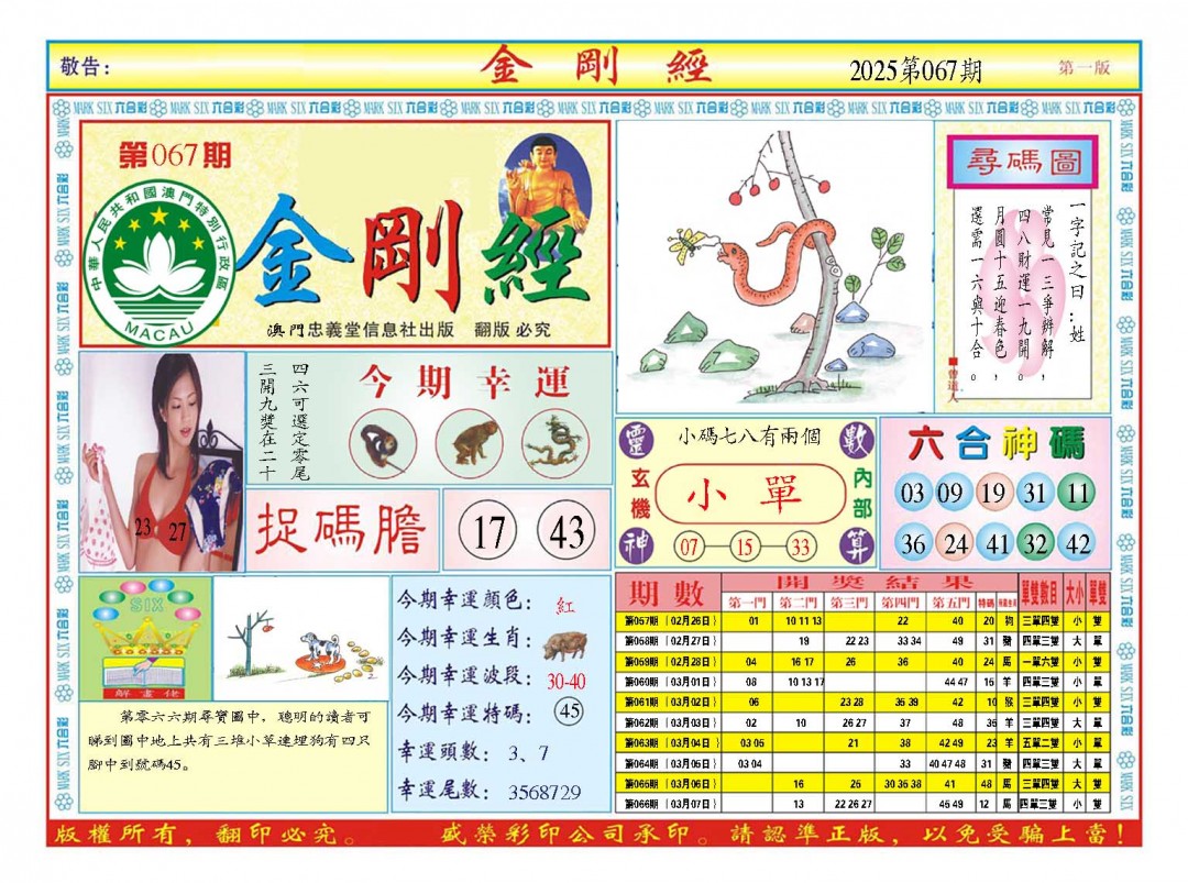 067期金刚经A[图]