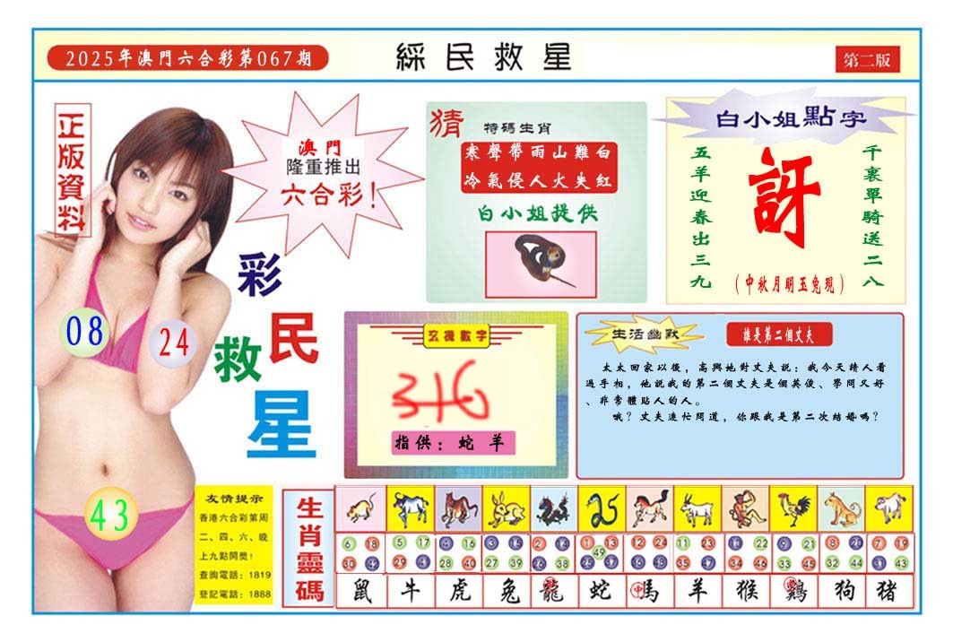 067期彩民救星B[图]