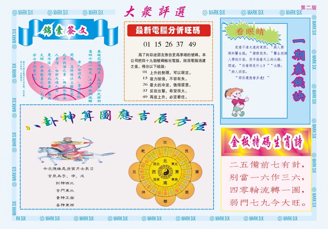 067期大众评选B[图]