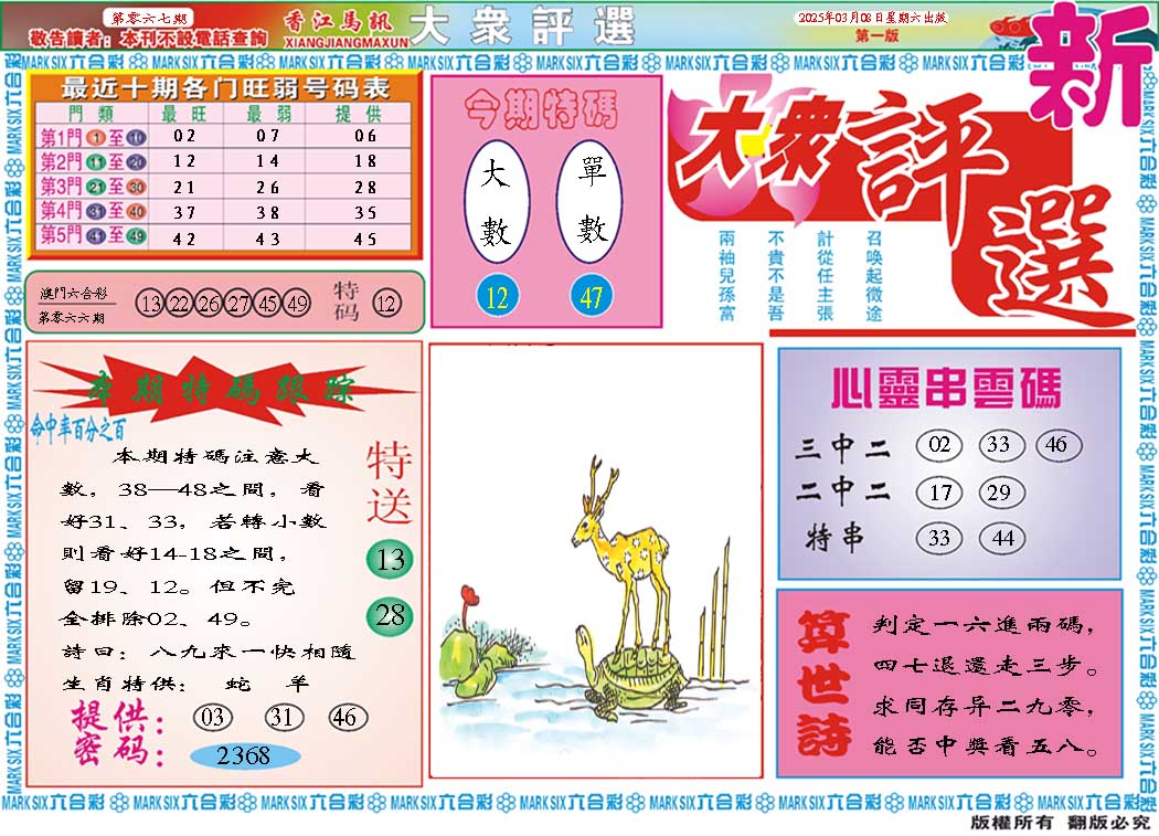 067期大众评选A[图]