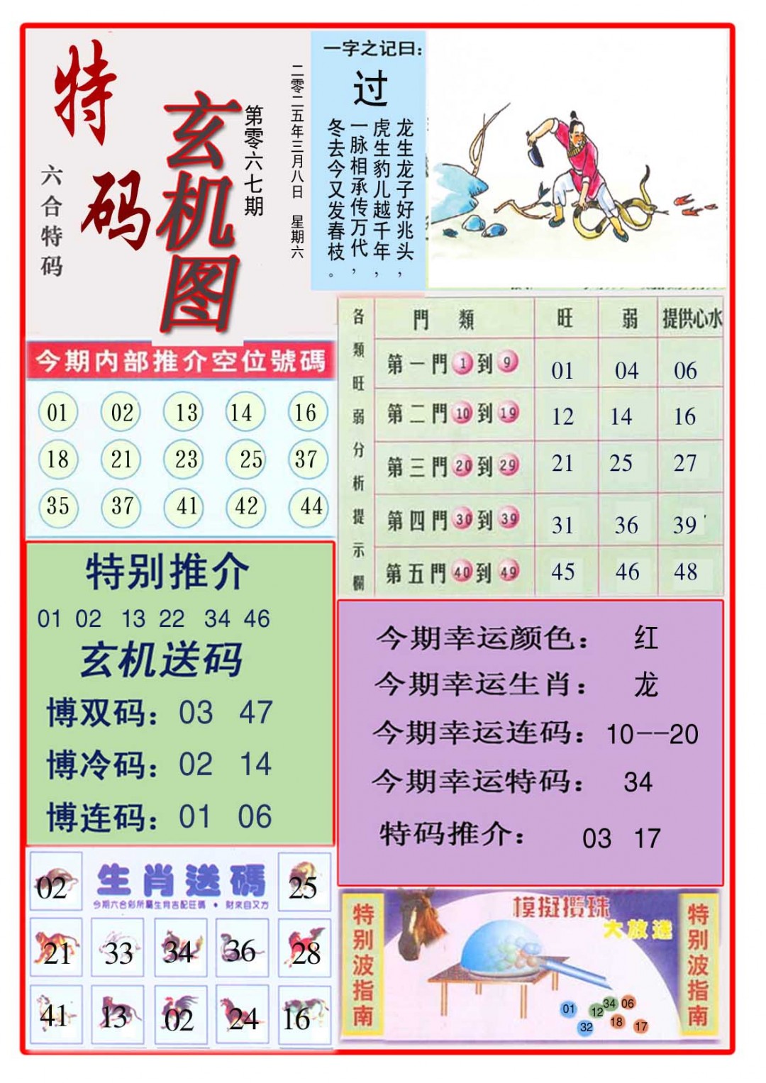 067期特码玄机图[图]