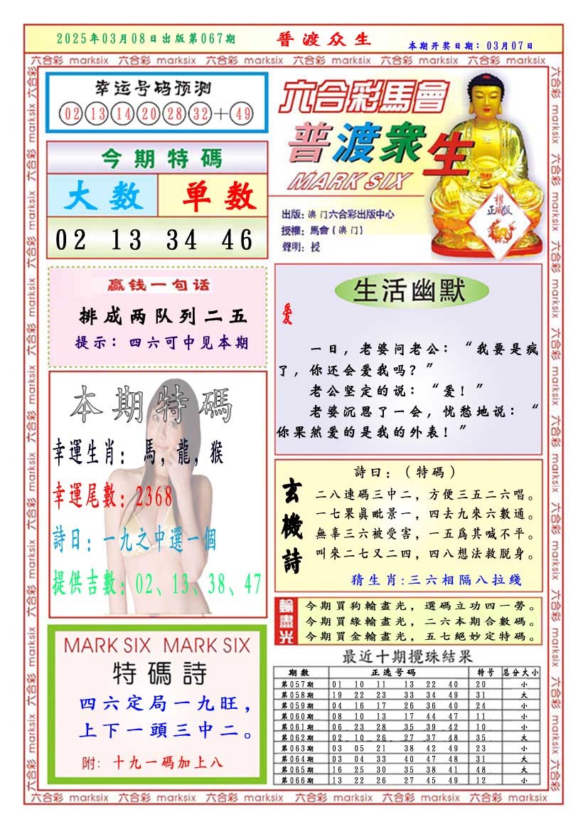 067期普渡众生[图]