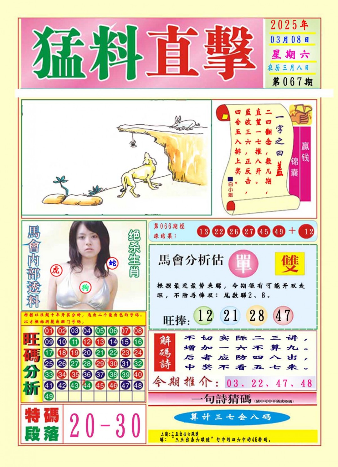 067期猛料直击A[图]