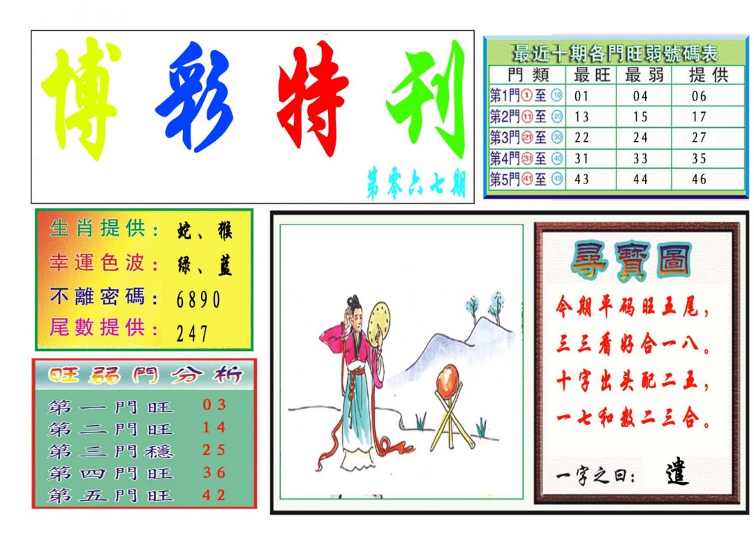 067期博彩特刊[图]