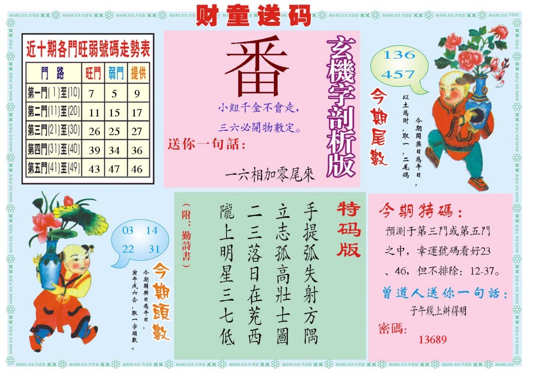 067期财童送宝B[图]