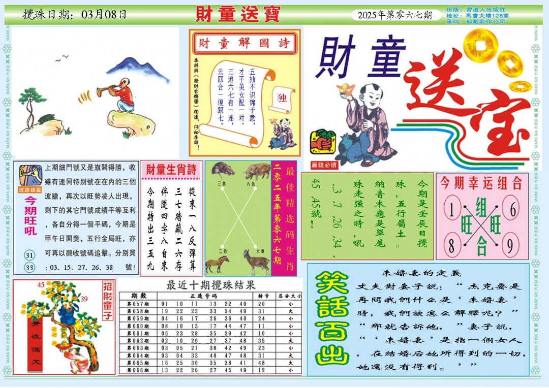 067期财童送宝A[图]