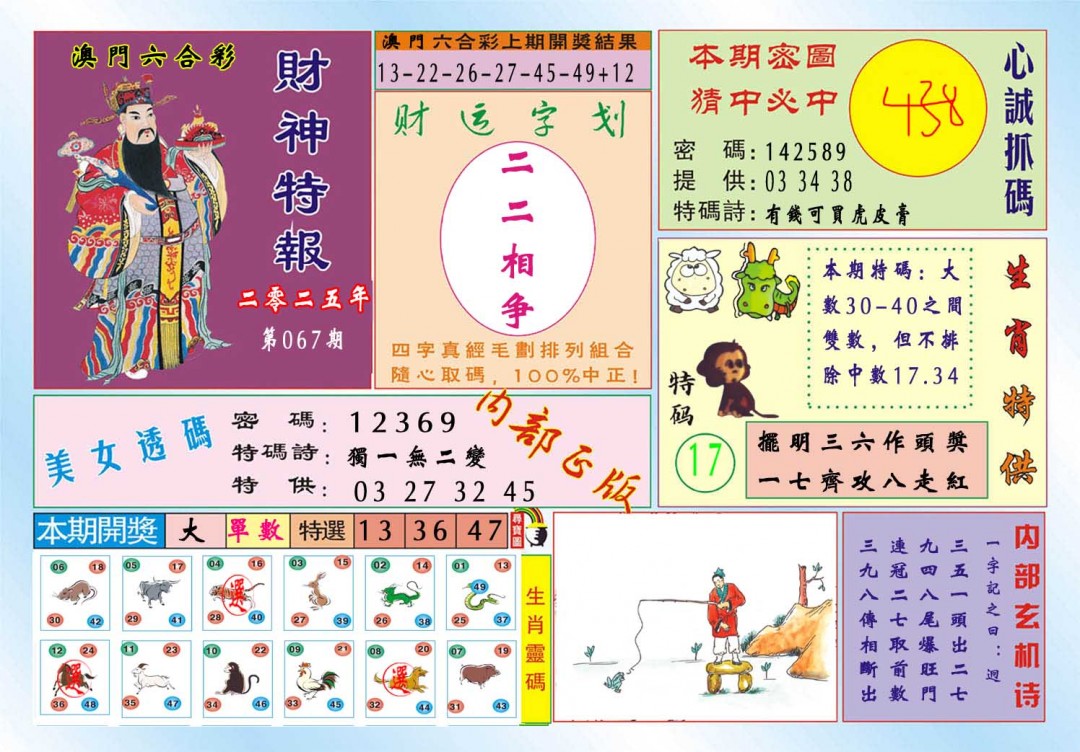 067期财神特报[图]