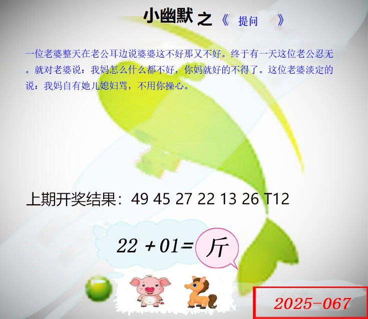 067期幽默玄机[图]