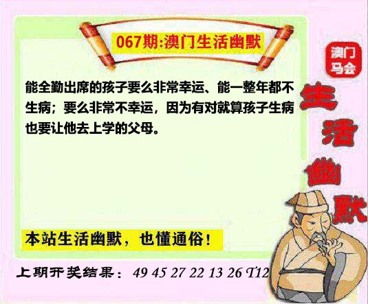 067期马会生活幽默另版[图]