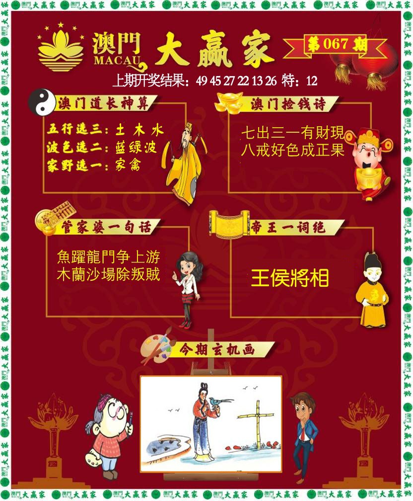 067期大赢家[图]