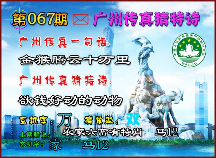 067期广州传真猜特诗2[图]
