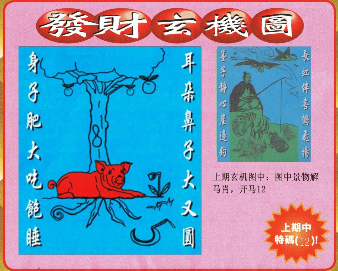 067期发财图[图]