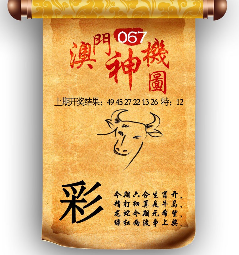 067期澳门神机图[图]