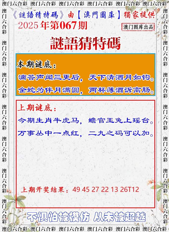 067期谜语猜特[图]