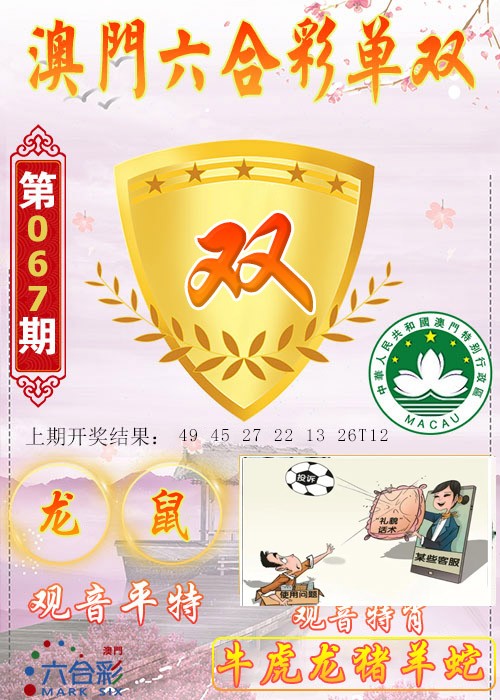 067期六合单双图[图]
