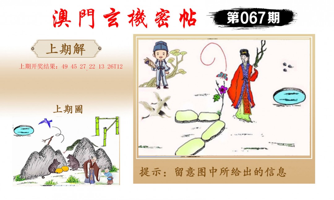067期玄机密帖[图]