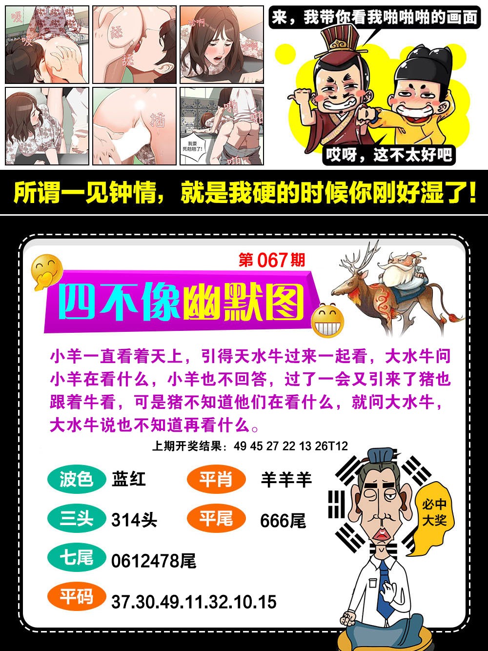 067期四不像幽默[图]