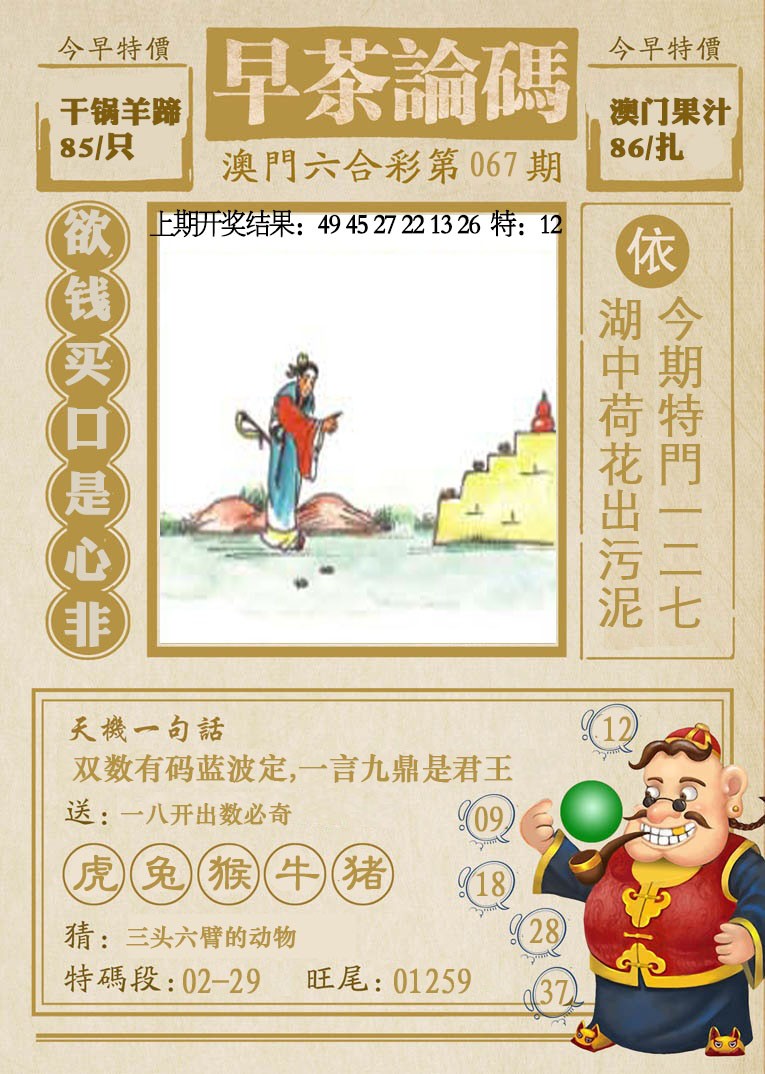 067期早茶论码[图]