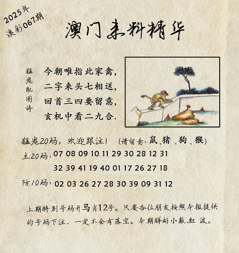 067期澳门来料精华[图]