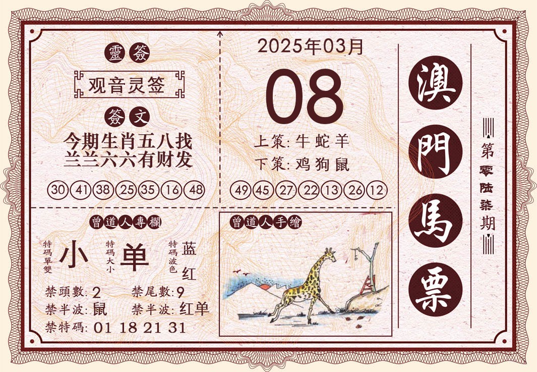 067期澳门马票[图]