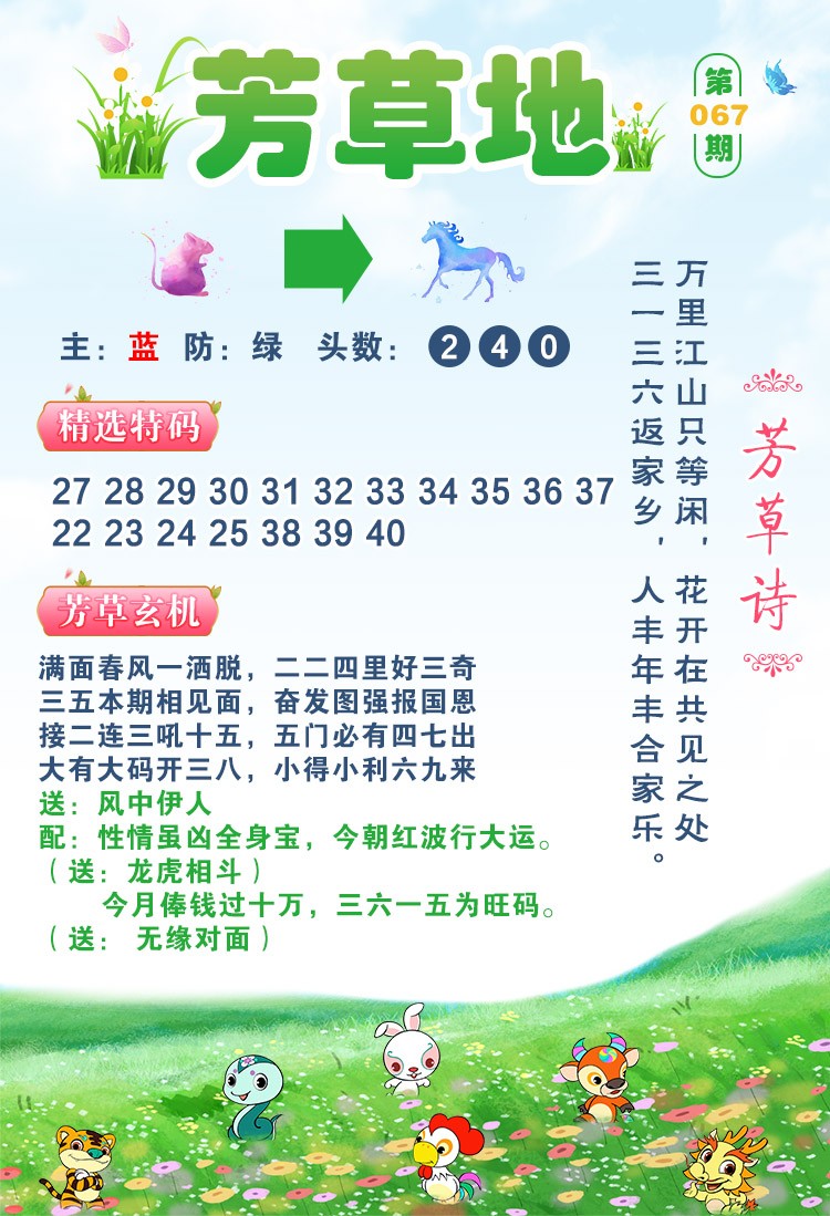 067期芳草地[图]