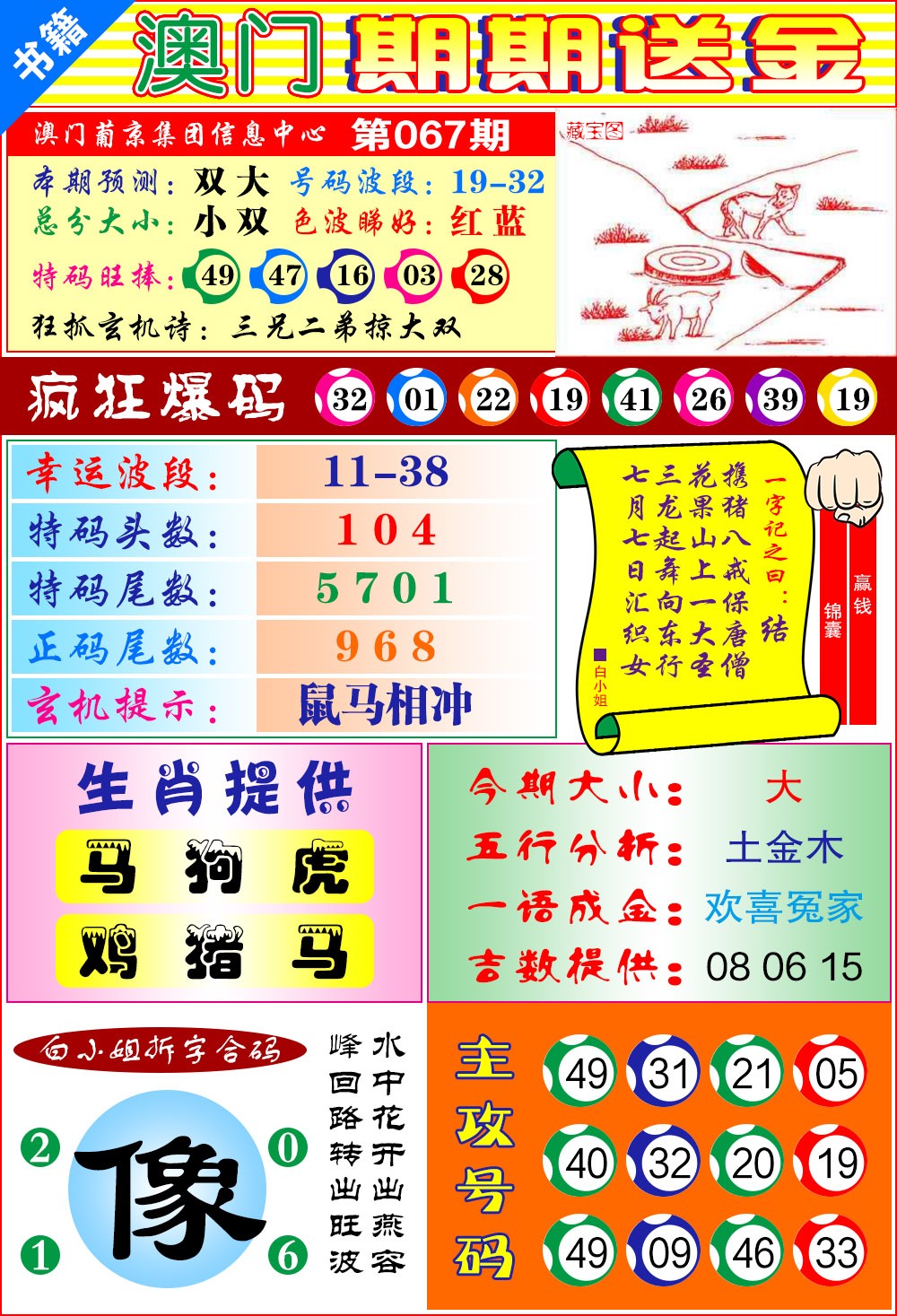 067期澳门期期送金[图]