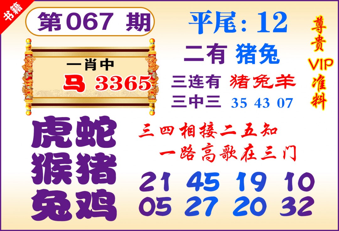 067期澳门九龙天书[图]