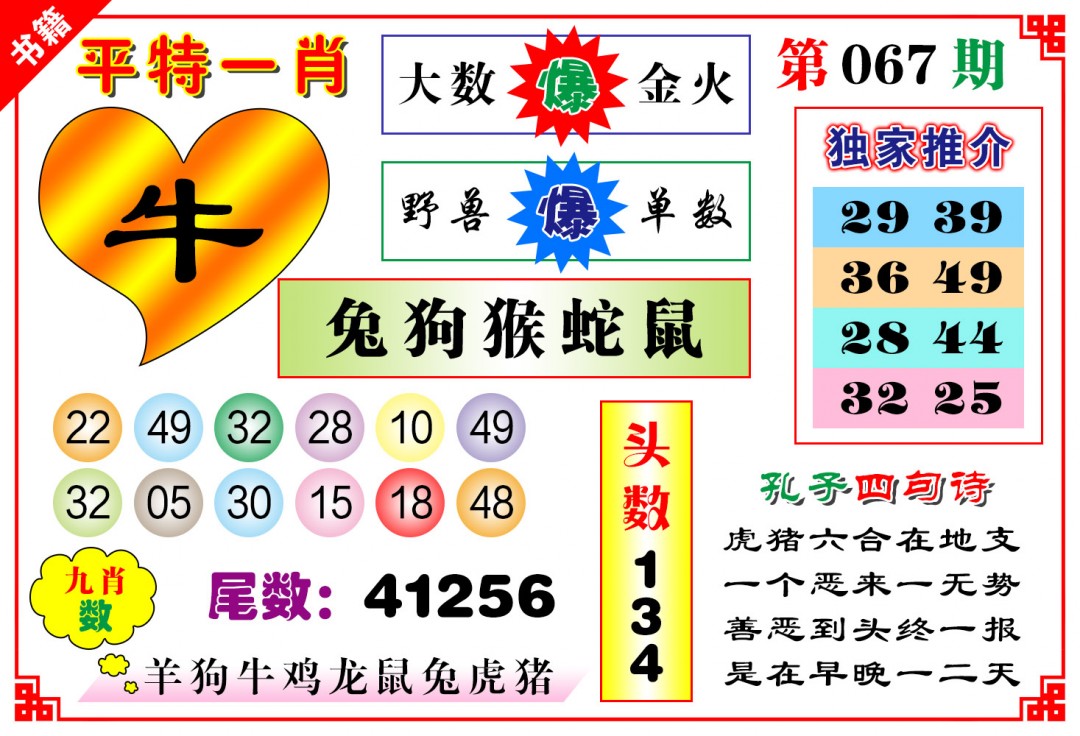 067期澳门九龙心水[图]