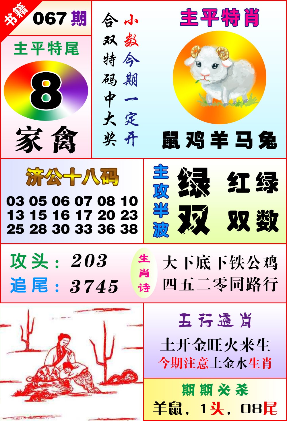 067期澳门狗头铡[图]