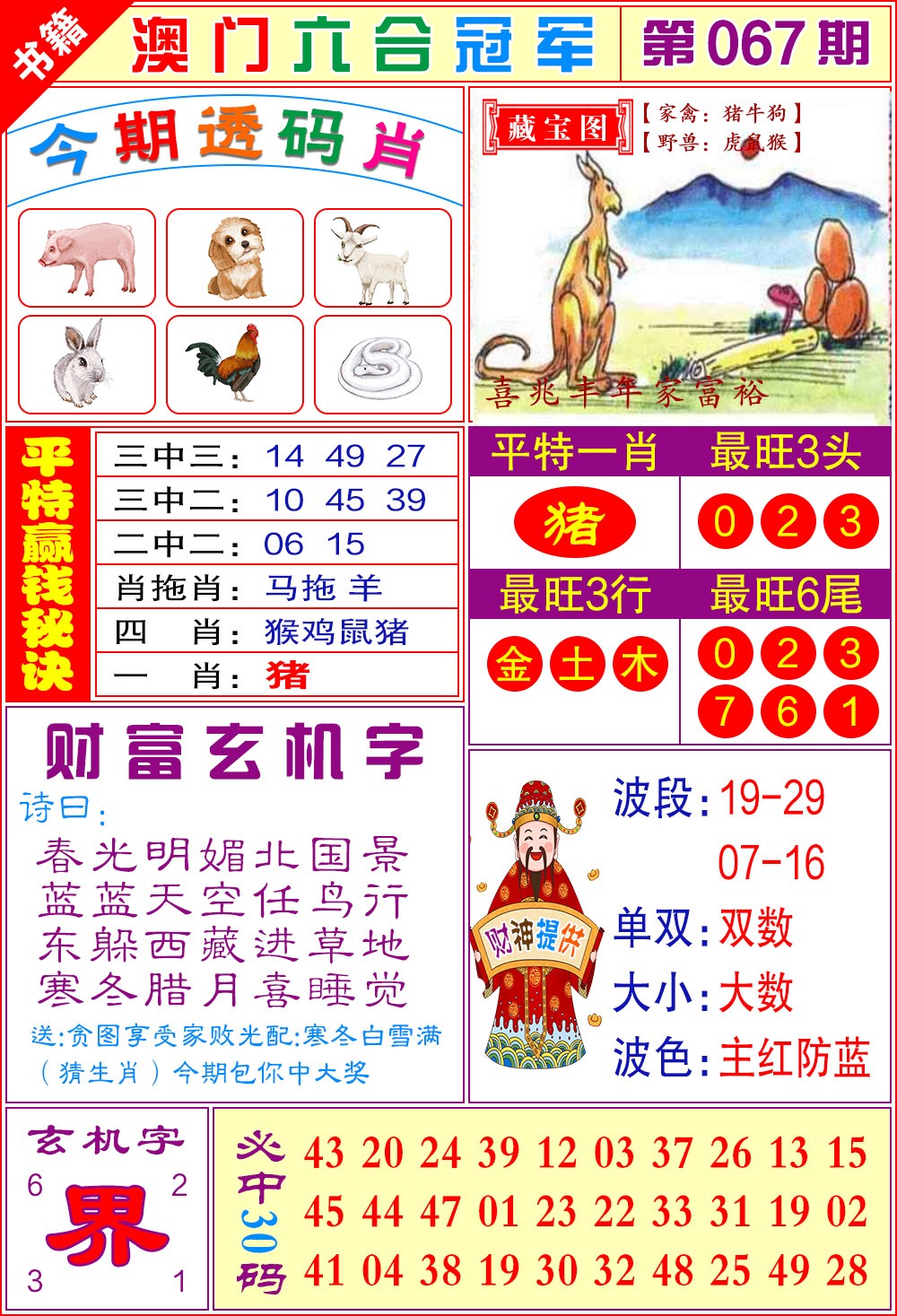 067期澳门六合冠军[图]