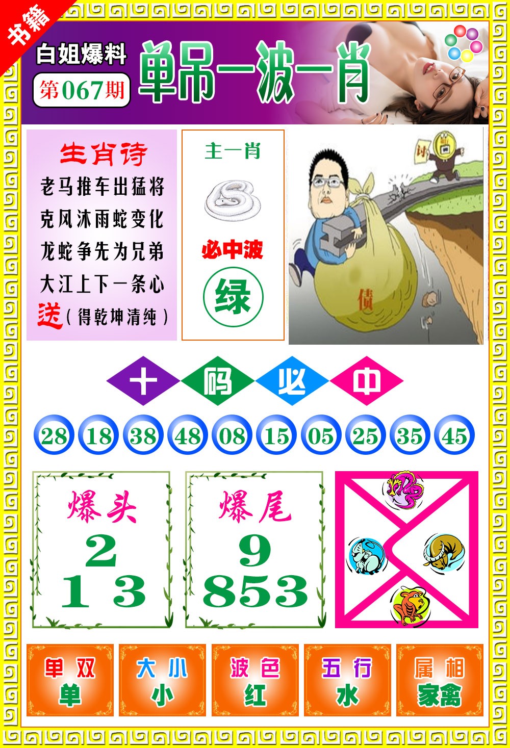 067期澳门白姐暴肖[图]