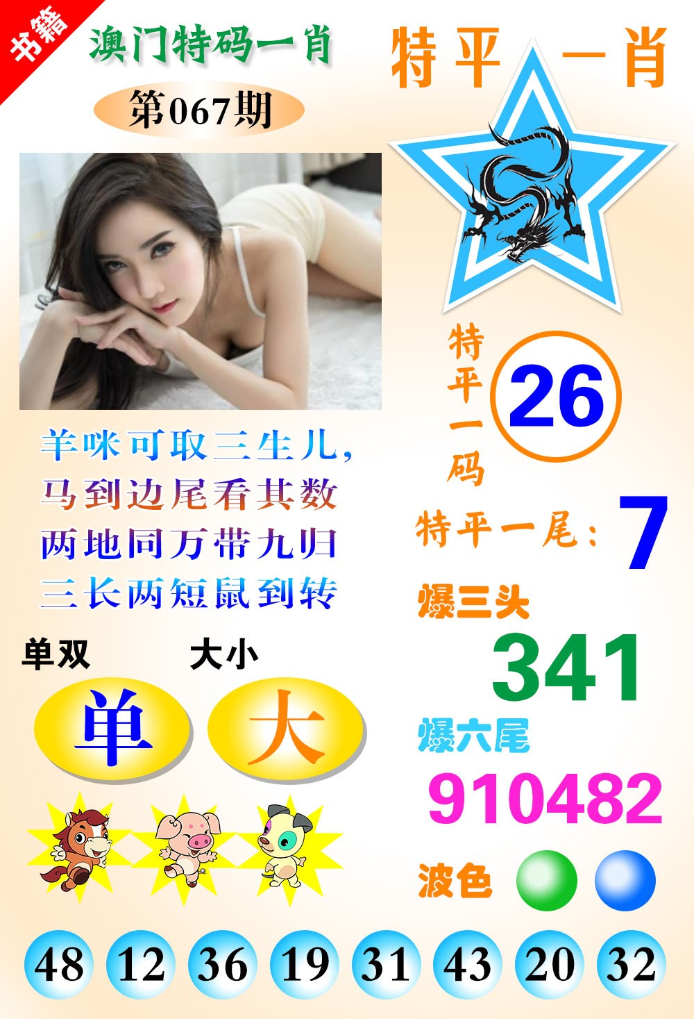 067期澳门特码一肖[图]