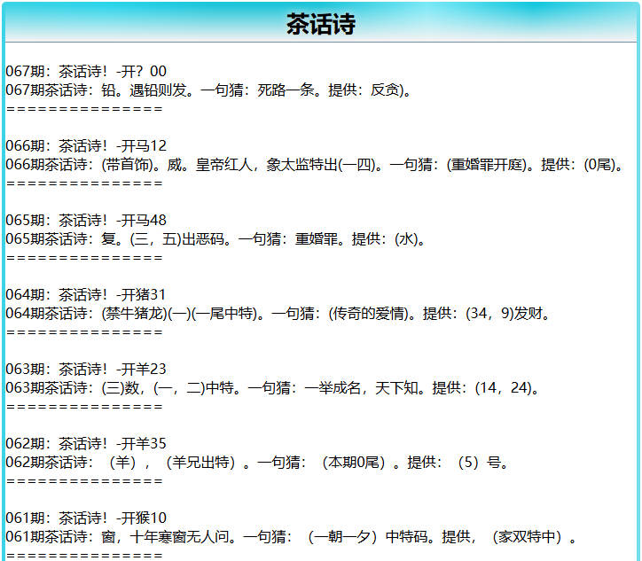 067期茶话诗[图]