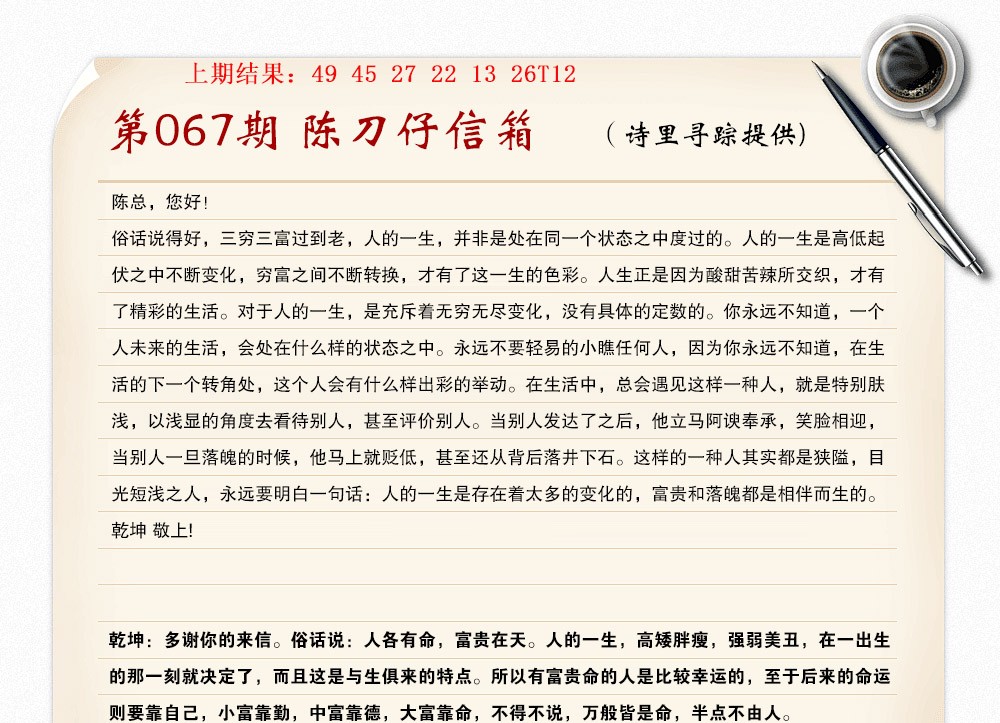 067期陈刀仔信箱A[图]